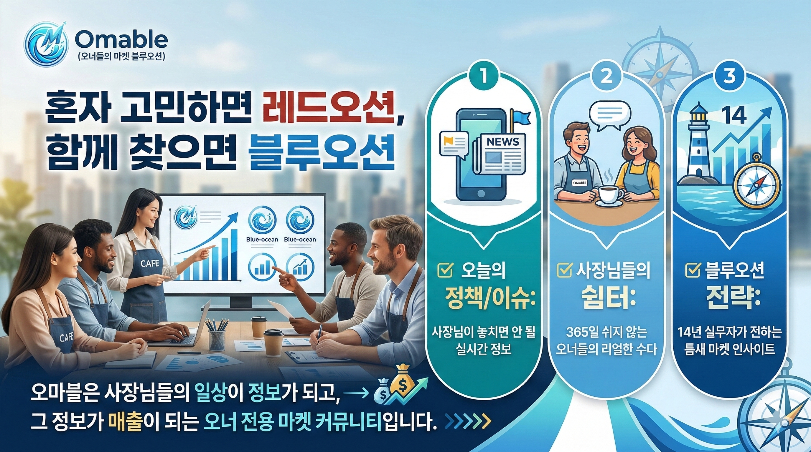 오마블 사장님 커뮤니티